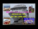 20250513_MSCベリッシマ と ハウステンボス