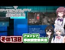 [SYNDUALITY Echo of Ada]千冬ちゃんのまったりドリフターライフ その130[CeVIO AI実況]