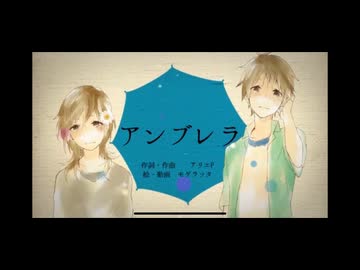 アンブレラ / アリエP　歌ってみた　狼音【ろね】