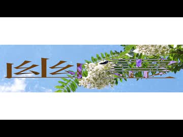 幽霊 / 初音ミク