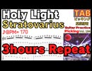【ギター速弾き超絶練習】繰り返し弾くことで上手くなる！Stratovarius - Holy Light Guitar TAB BPM170【3hours Repeat】