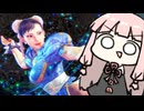 溜めSA1をぶっ放せ！SF6】