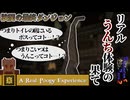 【マイクラ】リアルうんち体験で逆走を余儀なくされるDimensionZero14【ゆっくり実況】