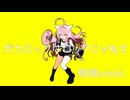 ボカロックはロックじゃねえ / 明明×miki