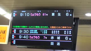【佐野線臨時特急】臨時特急りょうもう81号葛生行き