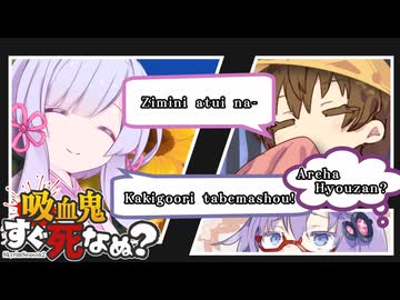 【月読アイ実況プレイ】吸血鬼すぐ死なぬ？ 07【Skyrim】