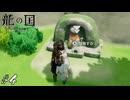 RPGの主人公は供え物を自生してる果実か何かだと思ってる節がある【龍ファク実況#04】※ネタバレあり