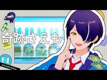 【MMDあんスタ】忍者同好会の"軌跡"さえも【仙石忍誕2025】