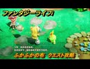 ファンタジーライフｉ　ウールを渡す　ふかふかの布　クエスト攻略　＃２９９　【グルグルの竜と時をぬすむ少女】