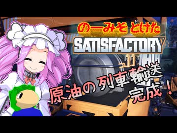 のーみそとけたさてぃすふぁ #40【ランダムレシピ/Satisfactory】