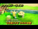 ファンタジーライフｉ　心を鬼にする　クエスト攻略　＃３００　【グルグルの竜と時をぬすむ少女】