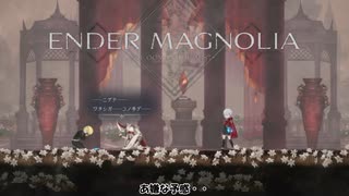 エンダーマグノリアブルームインザミストpart11【ゆっくり実況】