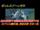 ゼンレスゾーンゼロ　【イベント】鋼の魂、黄金の絆・その一②　操作方法は？初回の実戦訓練を完了する　Ver.2.0追加　＃４６　【ゼンゼロ】