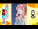 琴葉姉妹の奇妙な日常『出口⑧』【VOICEROID劇場】