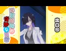 琴葉姉妹の奇妙な日常『出口⑩』【VOICEROID劇場】