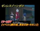 ゼンレスゾーンゼロ　【イベント】鋼の魂、黄金の絆・その二①　ビリーと話す　Ver.2.0追加　＃５０　【ゼンゼロ】