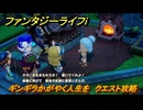 ファンタジーライフｉ　トロピアン銀を渡す　ギンギラかがやく人生を　クエスト攻略　＃３０４　【グルグルの竜と時をぬすむ少女】
