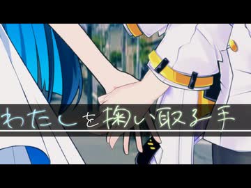 わたしを掬い取る手【ソフトウェアトーク劇場】