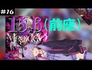 ゆかりんの粘着日記 vs megiddØ (#16)