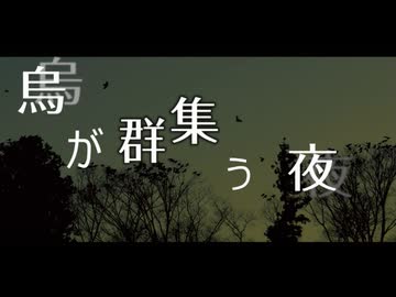烏が群集う夜／セネキオ【可不＆知声ーボカロオリジナル曲】