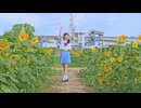 yellow （踊ってみた）