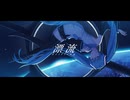 漂流 / naki.(なき) feat.初音ミク