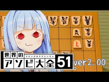 アソ大がアプデされたらしいからやばいで試してみたの巻【世界のアソビ大全51】