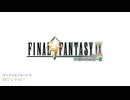 (サックスとフルートで) 独りじゃない (FF9) ※アレンジ強めです