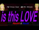 【Naomi＆Naoki】ｉｓ ｔｈｉｓ ＬＯＶＥ【カバー曲】