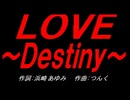 ＬＯＶＥ ～Ｄｅｓｔｉｎｙ～
