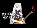Kickstart My Health/ギタリフP feat.夢ノ結唱ROSE(ボカロック投稿祭)