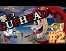 二人で撃て！カップヘッド#2 ムーーーン【Cuphead】