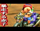 世界を駆ける神のゲーム パート3(マリオカートワールド実況プレイ)