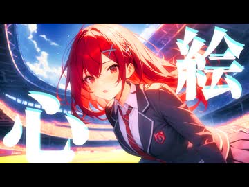 [Synth V Mai] 心絵『ロードオブメジャー』 | cover by 晴天大勢 |　【2025ボカロック投稿祭】