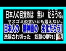 25・6・8朝　日本人は目覚め無い。EBSが現実かしなければ　奴隷のままだ。