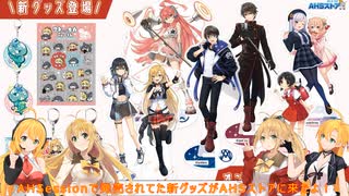 マキマキラジオ【第５１回】AHSストア新グッズ・POP UP SHOP事後通販・スーパーフリモたん・夏色花梨、花隈千冬VOICEPEAK・東京ドームシティコラボカフェ・ドイツでコンサート