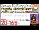 イングヴェイ スウィープ基礎練習 Heavy E Phrygian TAB / Yngwie Malmsteen Sweep Tempo Up TAB 【Guitar Sweep Vol.21】