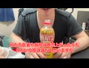 【完全栄養】【生存報告】　生卵10個にデカビタC ゴッドチャージを混ぜたら最高のプロテインが完成しました1240日目