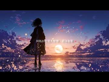 夏の金星/初音ミク