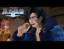 #113 英雄伝説 界の軌跡 -Farewell, O Zemuria-をやるだけ