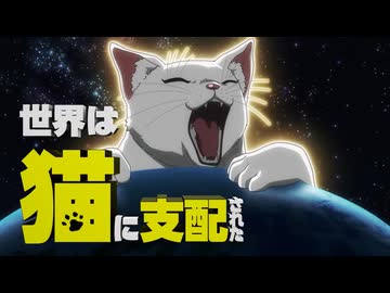 TVアニメ 『ニャイト・オブ・ザ・リビングキャット』 メインPV 7月7日放送開始