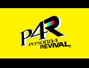 【PS5/XBOX/PC】『ペルソナ４ リバイバル』初報映像【動画ジャンプ無し】