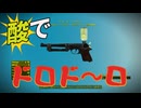【Fallout4】アシッドソーカー【武器】