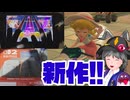 【マリオカートワールド】ついにきたぞ最新ハード、最新ゲーム!!【ゆっくり実況】