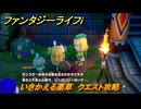 ファンタジーライフｉ　そせい草の入手場所は？　いきかえる薬草　クエスト攻略　＃３０５　【グルグルの竜と時をぬすむ少女】