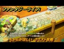 ファンタジーライフｉ　ちからグスリの入手場所は？　ちからがほしい　クエスト攻略　＃３０７　【グルグルの竜と時をぬすむ少女】