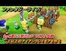 ファンタジーライフｉ　上以上のアイアンクレイモアを作る　もっと重たい剣がいい　クエスト攻略　＃３０９　【グルグルの竜と時をぬすむ少女】