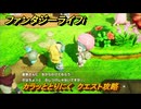 ファンタジーライフｉ　とりにくを渡す　カラッととりにく　クエスト攻略　＃３１０　【グルグルの竜と時をぬすむ少女】