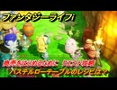 ファンタジーライフｉ　パステルローテーブルのレシピは？　商売をはじめるために　クエスト攻略　＃３１１　【グルグルの竜と時をぬすむ少女】