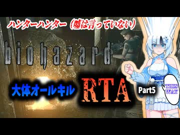 【RTA】HDリマスター版バイオハザード　大体オールキルRTA　2:51:45　Part5